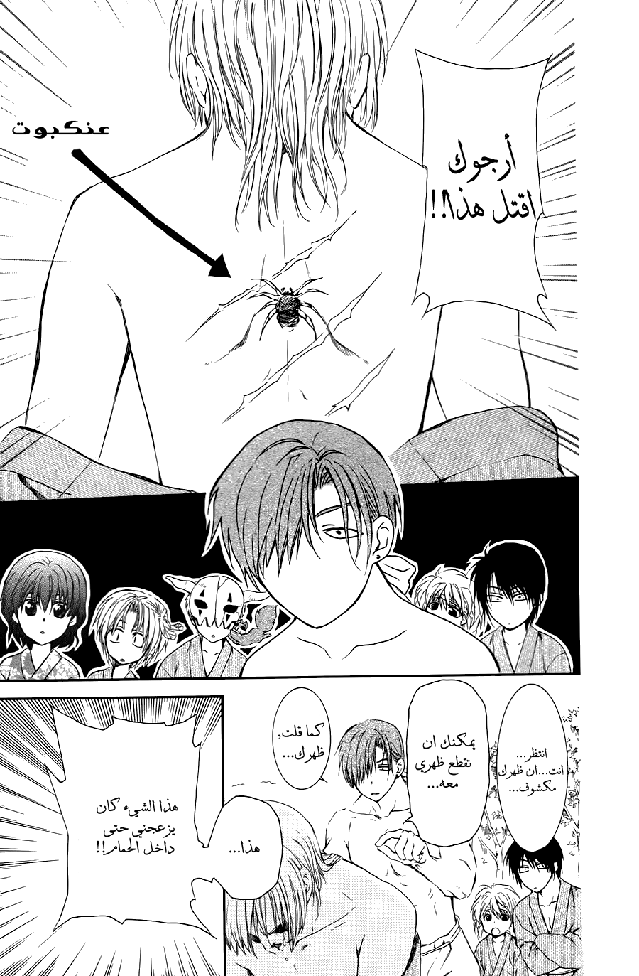 Akatsuki no Yona: Chapter 70.5 - Page 22