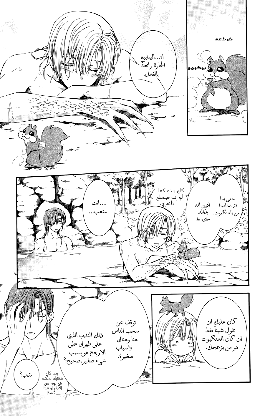 Akatsuki no Yona: Chapter 70.5 - Page 24