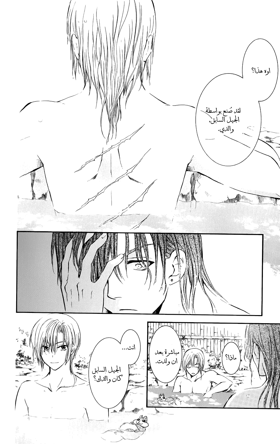 Akatsuki no Yona: Chapter 70.5 - Page 25