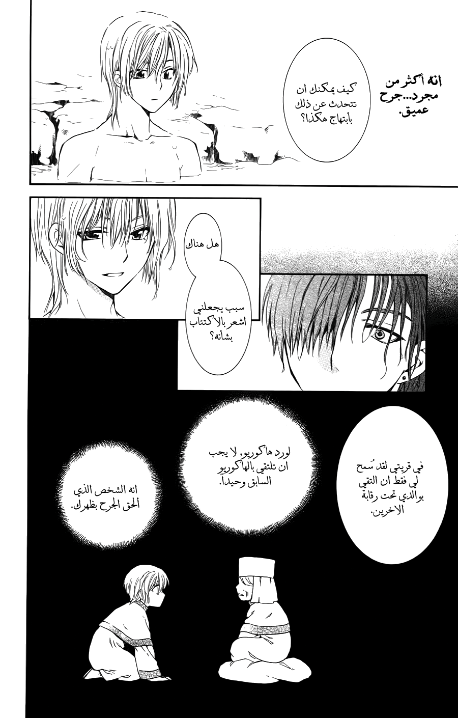 Akatsuki no Yona: Chapter 70.5 - Page 27