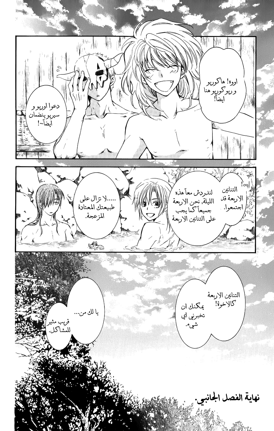 Akatsuki no Yona: Chapter 70.5 - Page 31