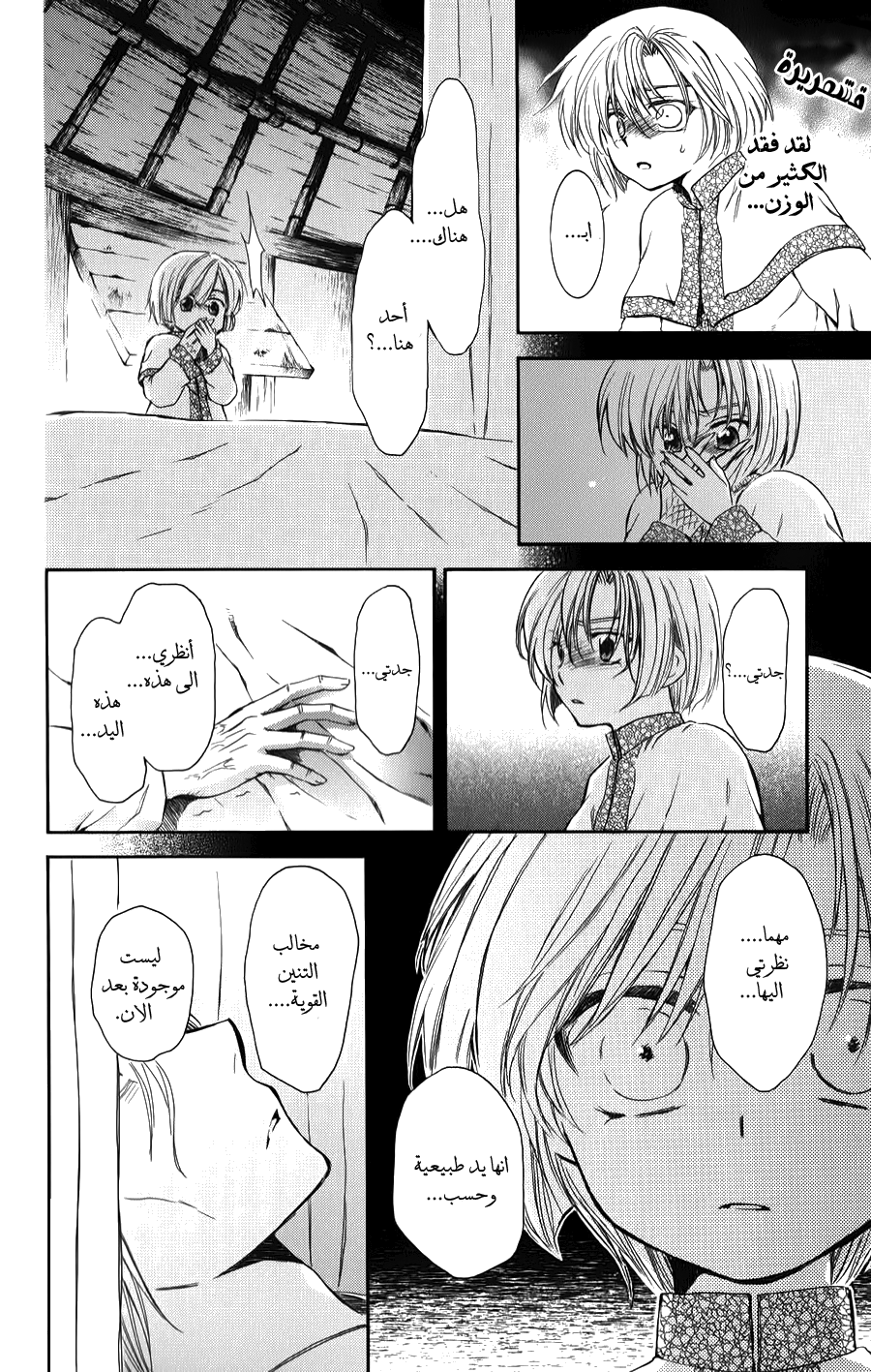 Akatsuki no Yona: Chapter 70.5 - Page 35