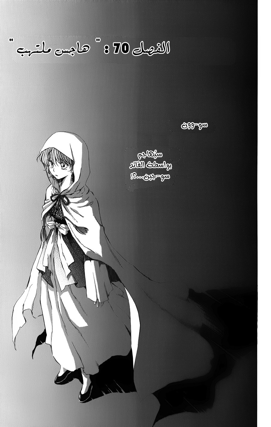 Akatsuki no Yona: Chapter 70 - Page 2