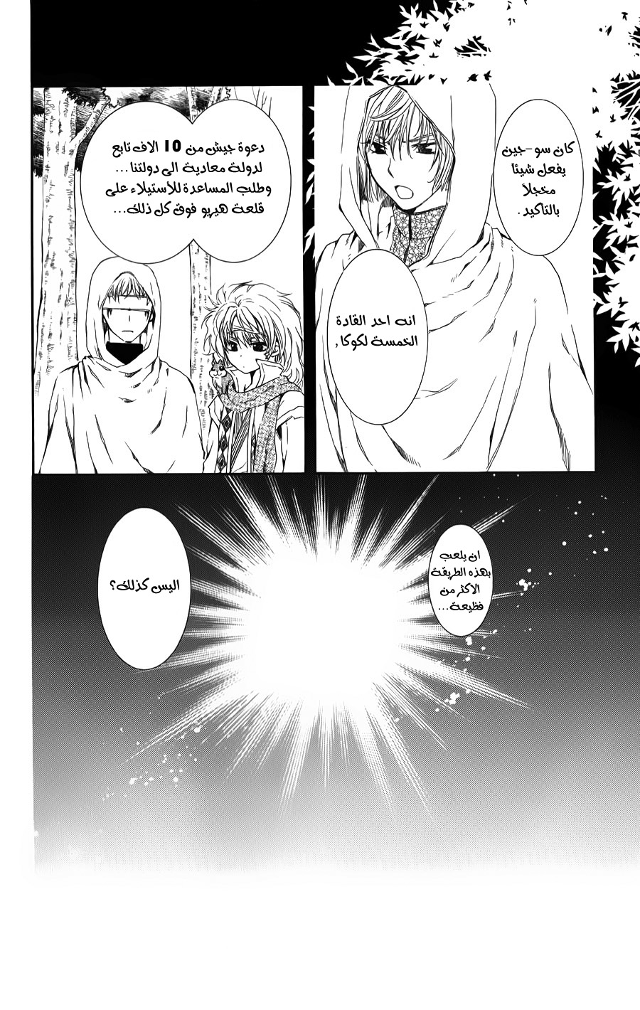 Akatsuki no Yona: Chapter 70 - Page 3