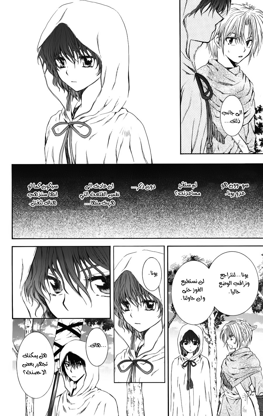 Akatsuki no Yona: Chapter 70 - Page 5