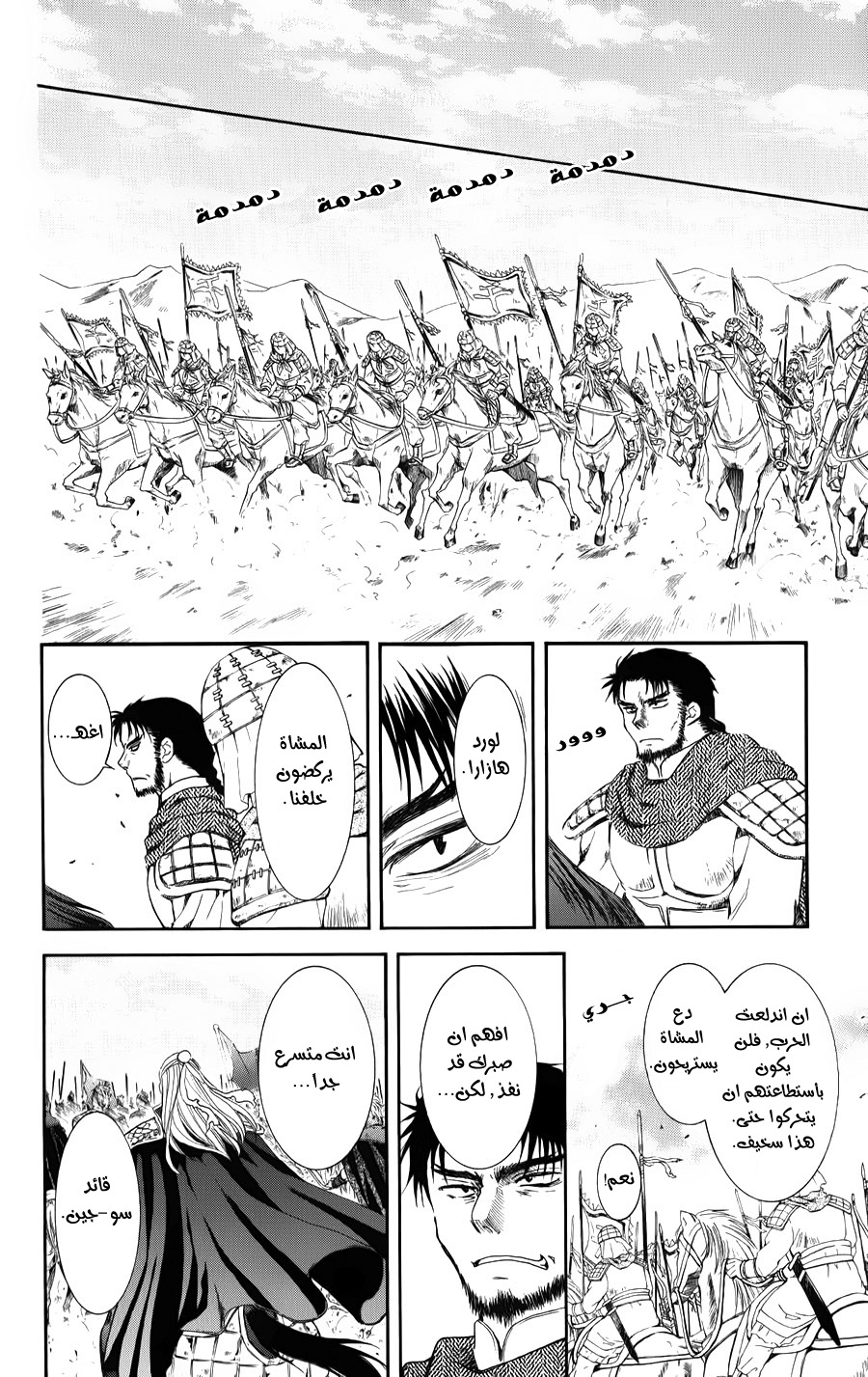 Akatsuki no Yona: Chapter 70 - Page 7