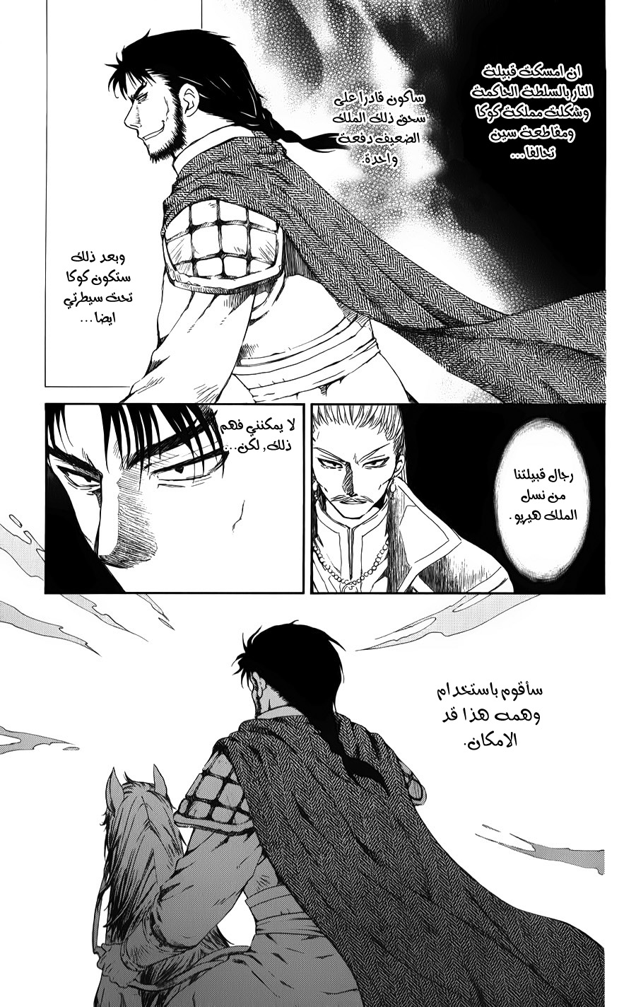 Akatsuki no Yona: Chapter 70 - Page 10