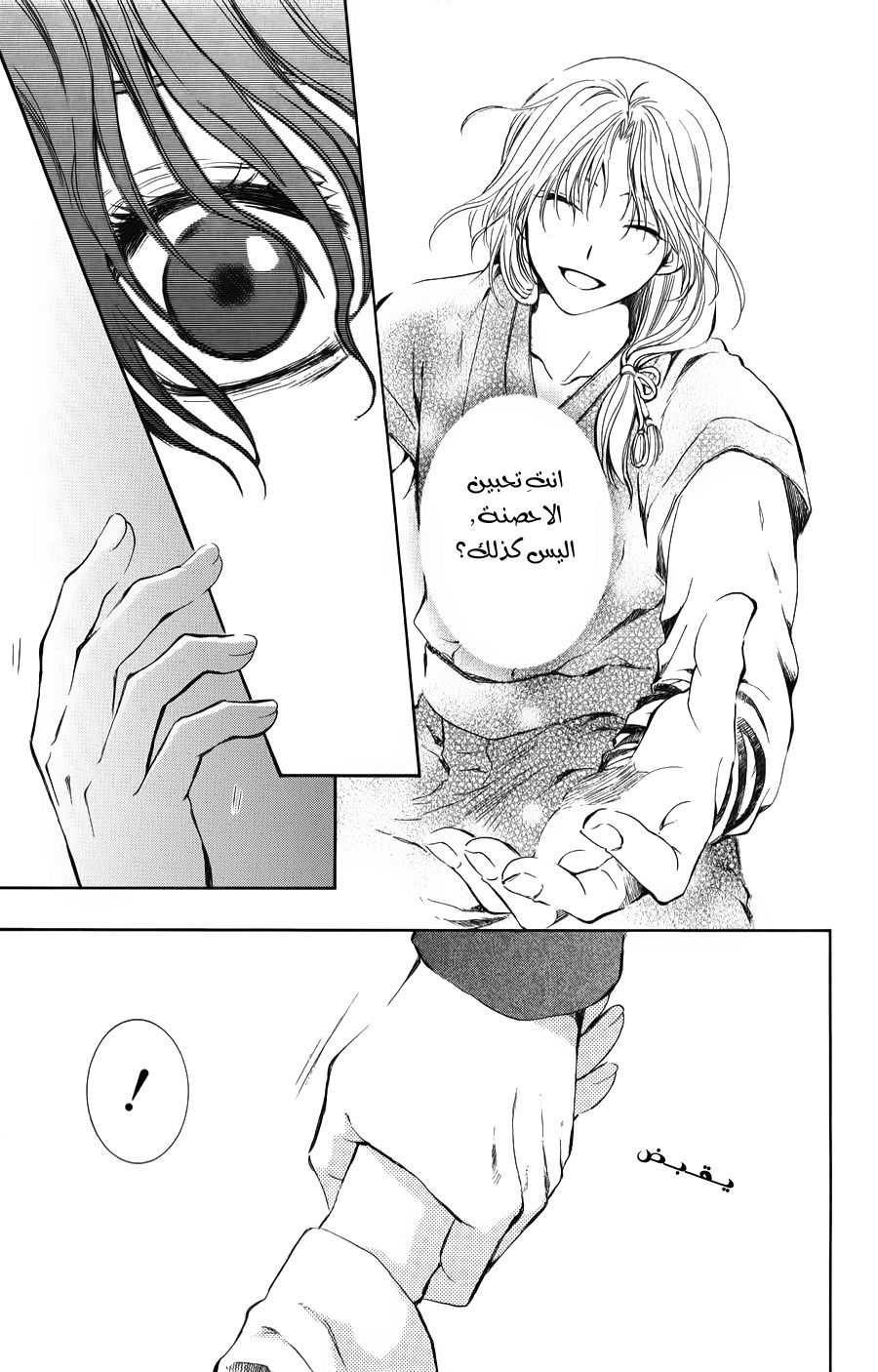 Akatsuki no Yona: Chapter 70 - Page 14