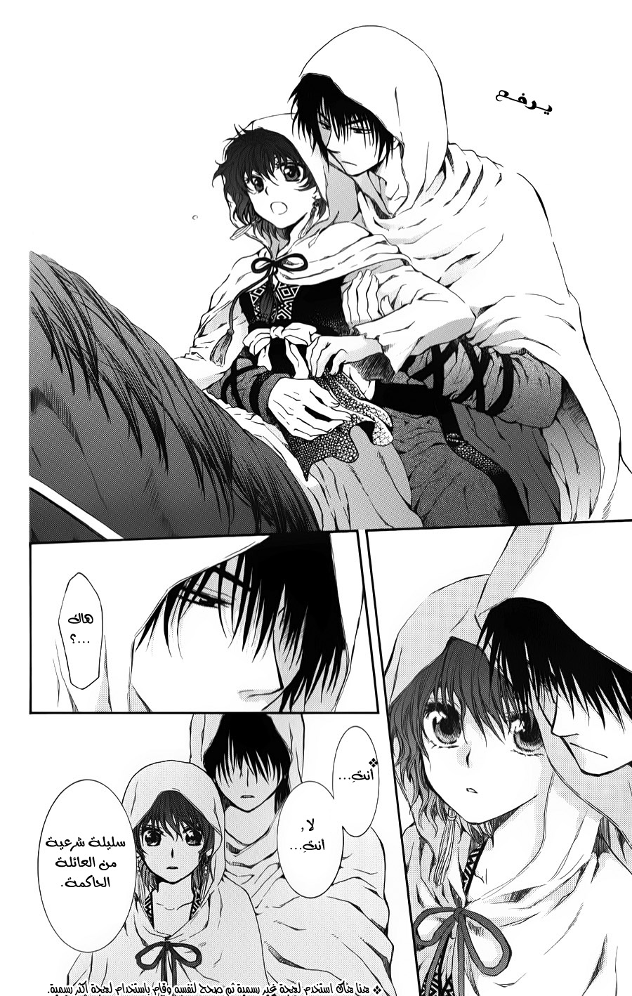 Akatsuki no Yona: Chapter 70 - Page 15