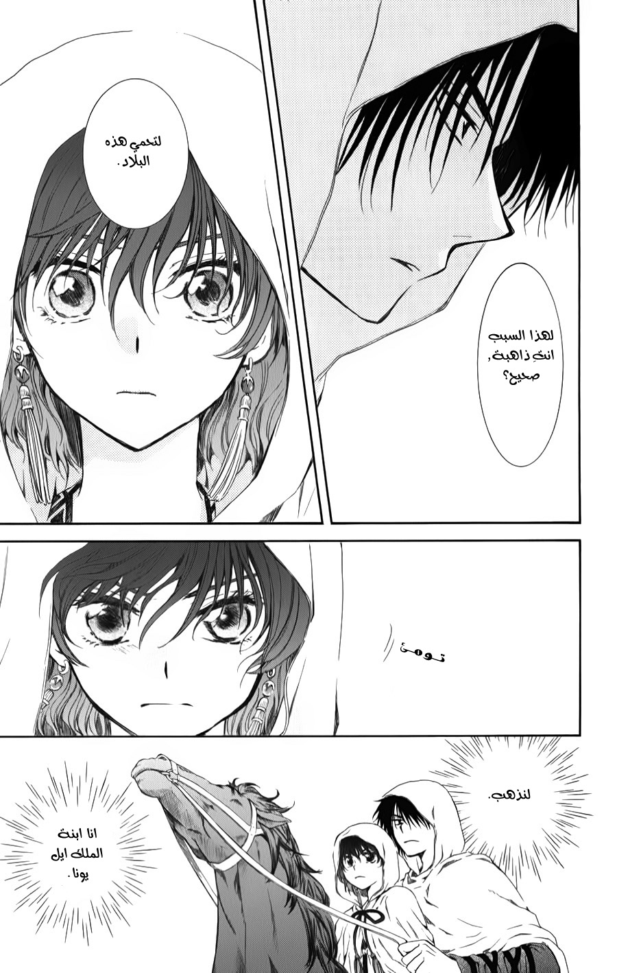 Akatsuki no Yona: Chapter 70 - Page 16