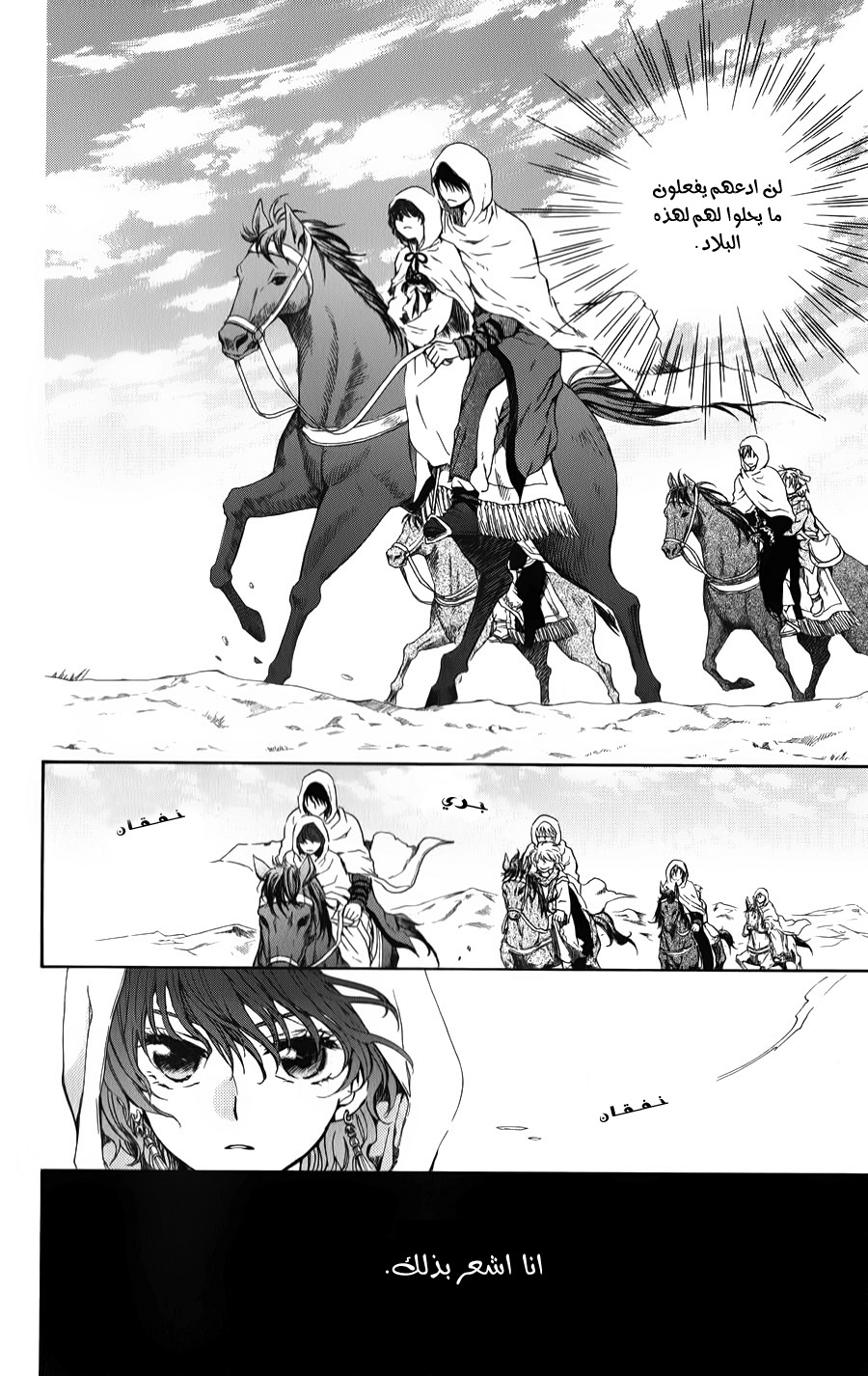 Akatsuki no Yona: Chapter 70 - Page 17