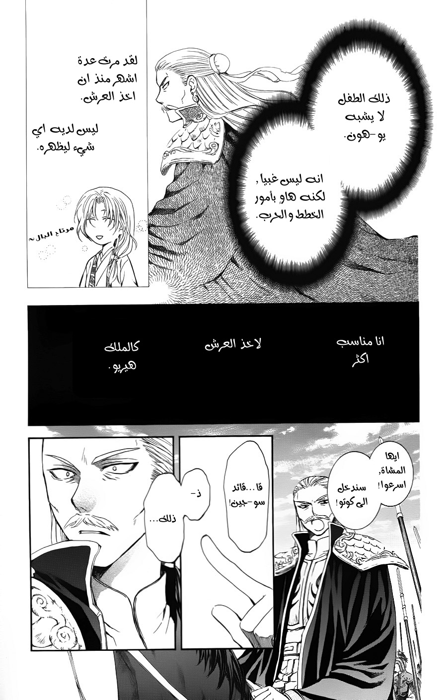 Akatsuki no Yona: Chapter 70 - Page 20