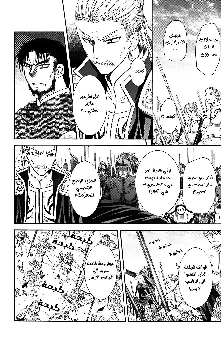 Akatsuki no Yona: Chapter 70 - Page 23