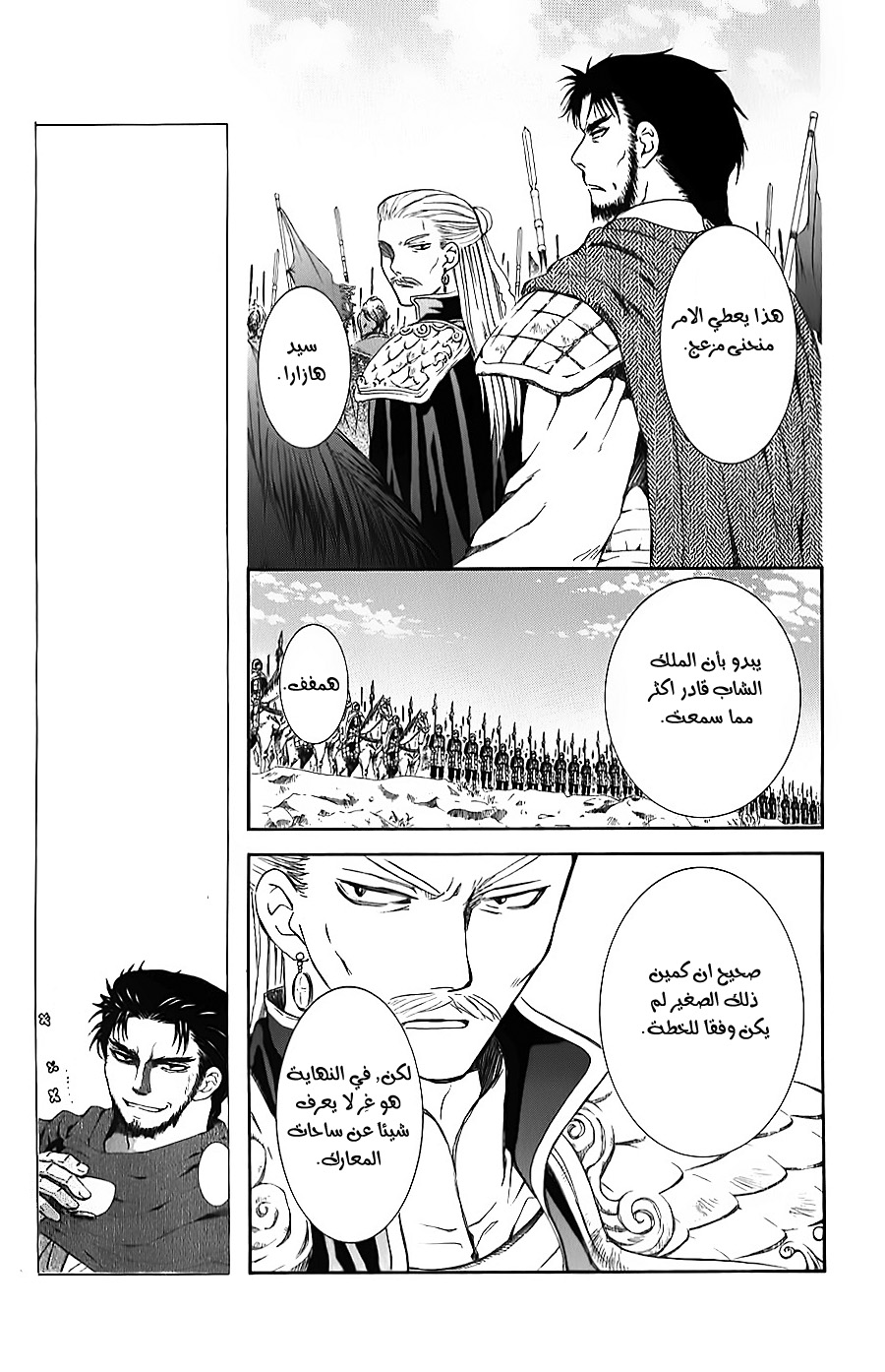 Akatsuki no Yona: Chapter 70 - Page 24