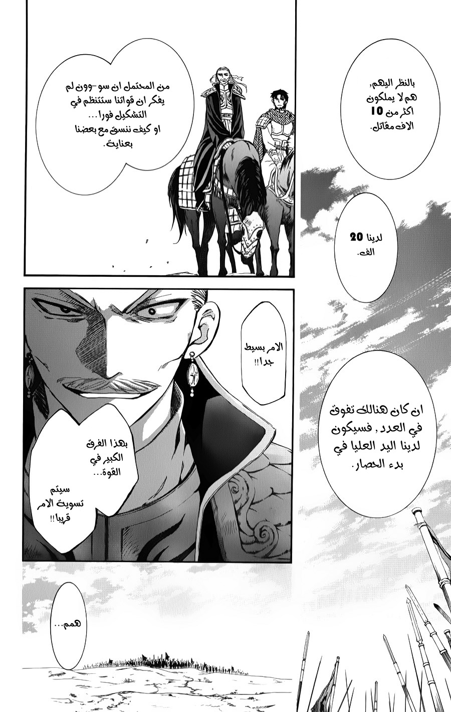 Akatsuki no Yona: Chapter 70 - Page 25