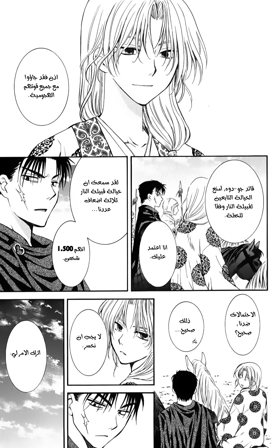 Akatsuki no Yona: Chapter 70 - Page 26