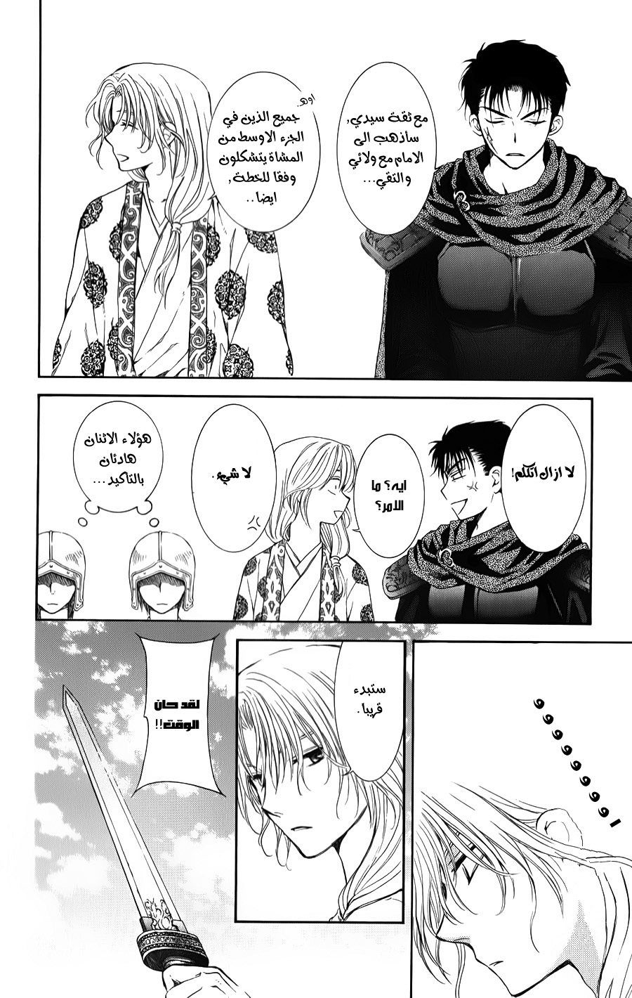 Akatsuki no Yona: Chapter 70 - Page 27