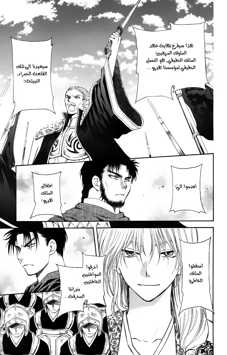 Akatsuki no Yona: Chapter 70 - Page 28