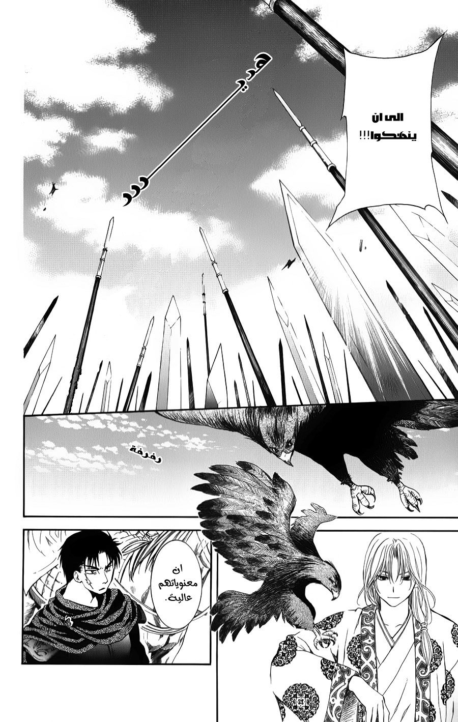 Akatsuki no Yona: Chapter 70 - Page 29