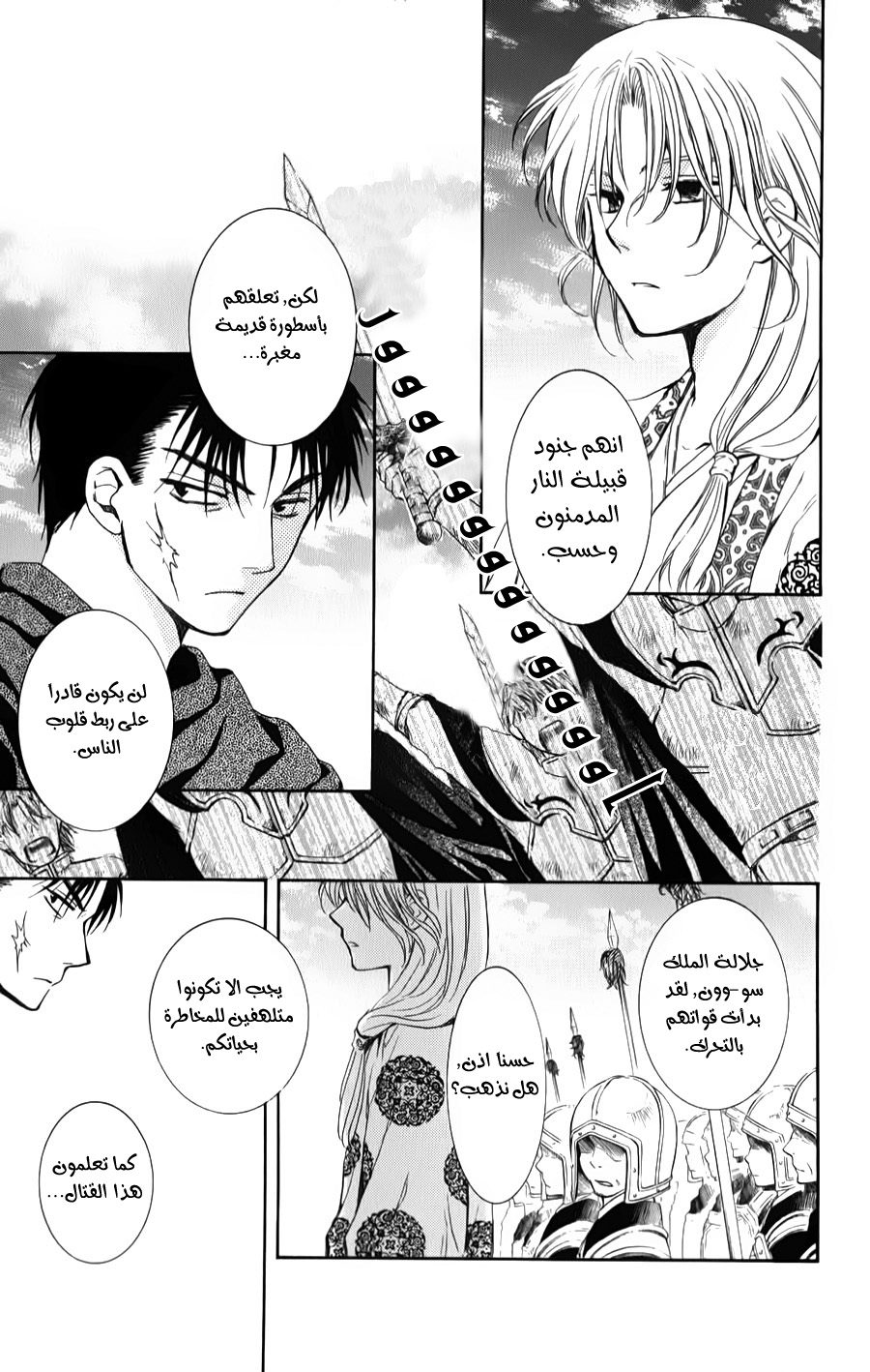 Akatsuki no Yona: Chapter 70 - Page 30