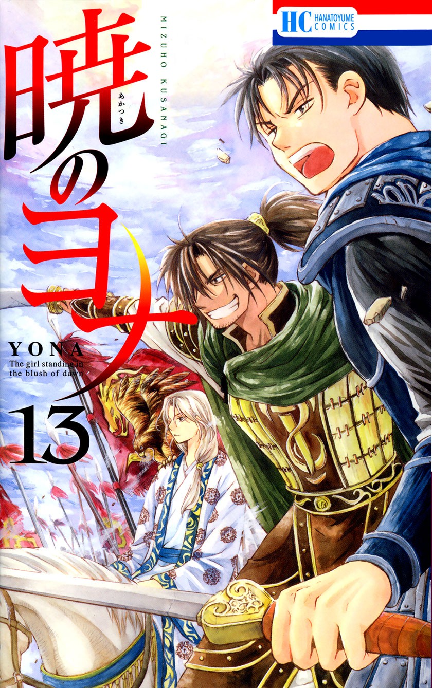 Akatsuki no Yona: Chapter 71 - Page 2