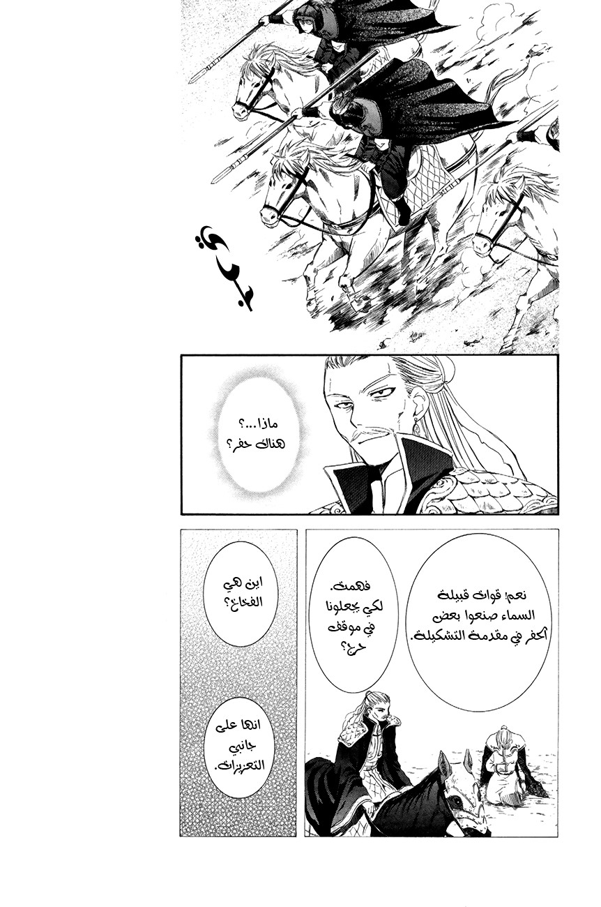 Akatsuki no Yona: Chapter 71 - Page 8