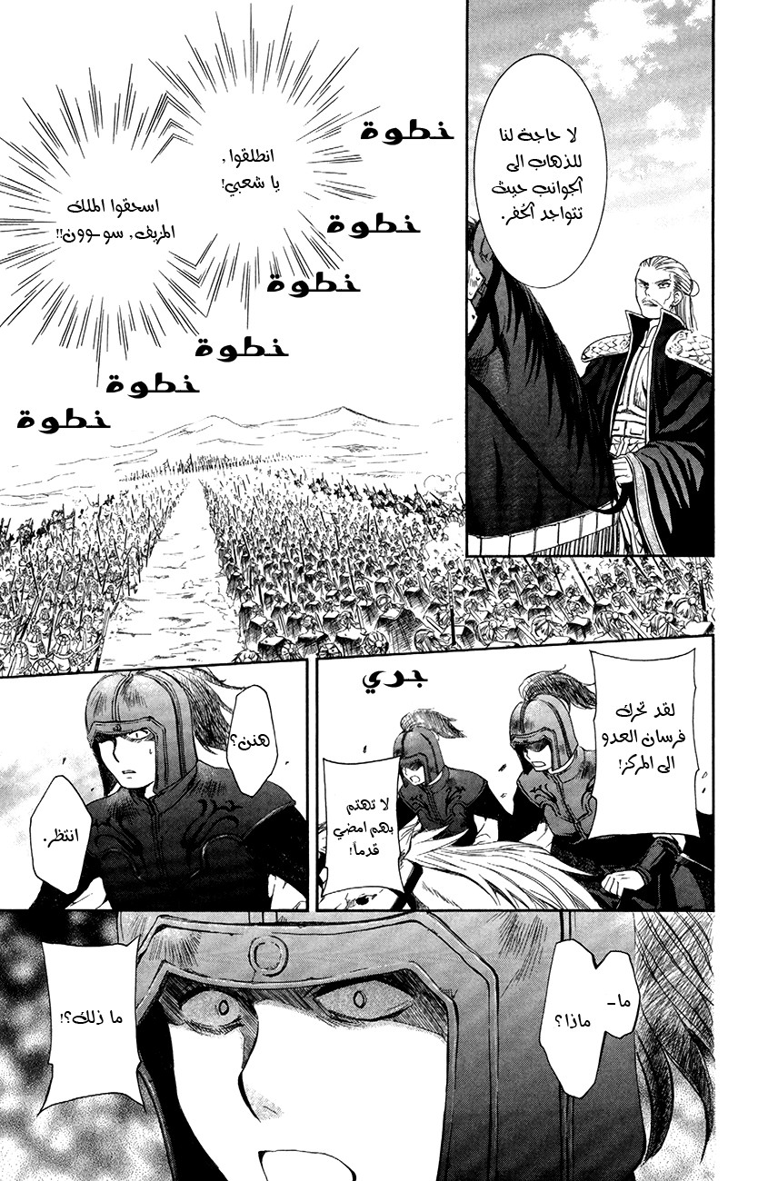 Akatsuki no Yona: Chapter 71 - Page 10