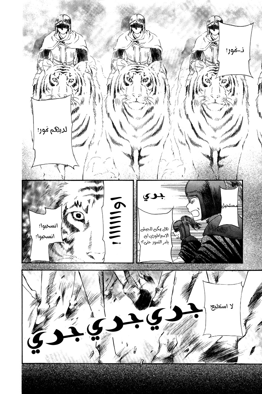 Akatsuki no Yona: Chapter 71 - Page 11