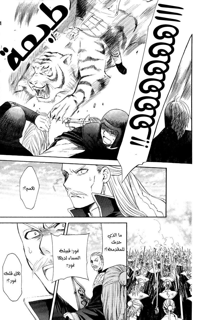 Akatsuki no Yona: Chapter 71 - Page 12