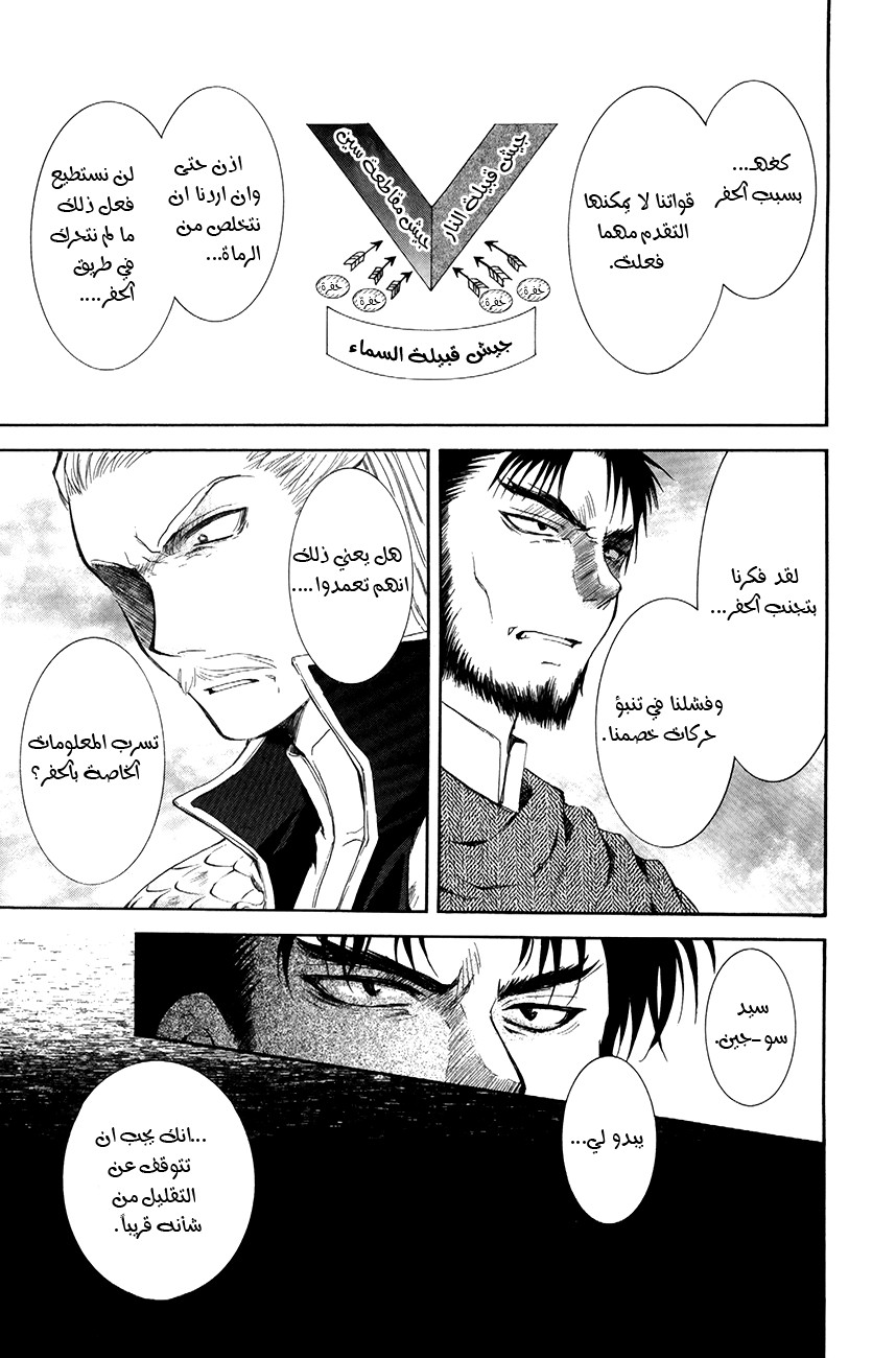 Akatsuki no Yona: Chapter 71 - Page 18