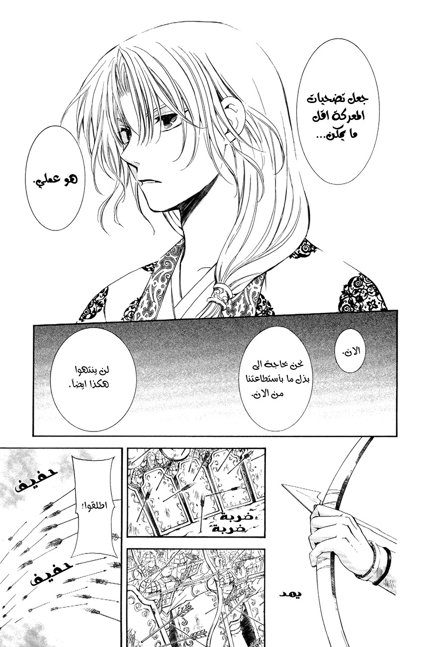 Akatsuki no Yona: Chapter 71 - Page 20