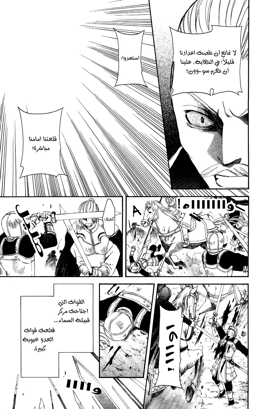 Akatsuki no Yona: Chapter 71 - Page 22