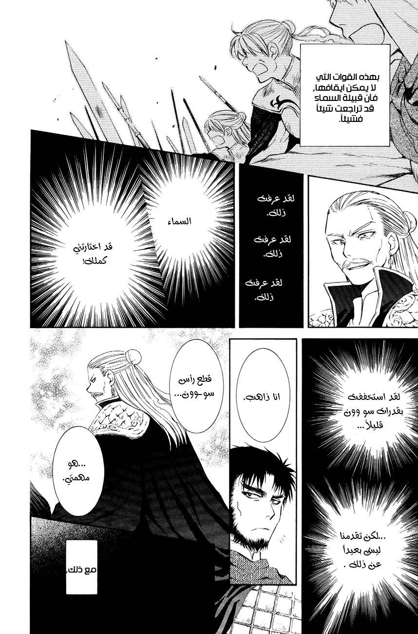 Akatsuki no Yona: Chapter 71 - Page 23