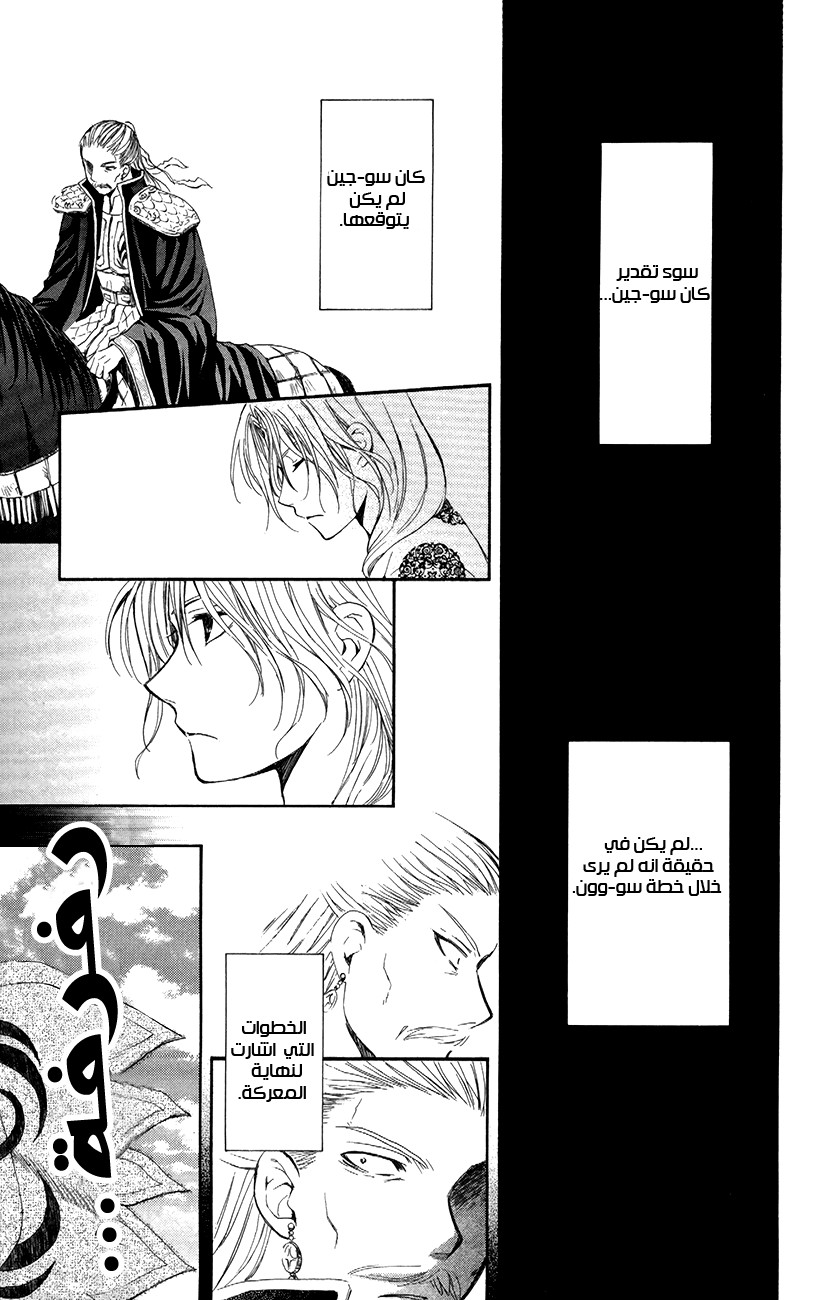 Akatsuki no Yona: Chapter 71 - Page 24