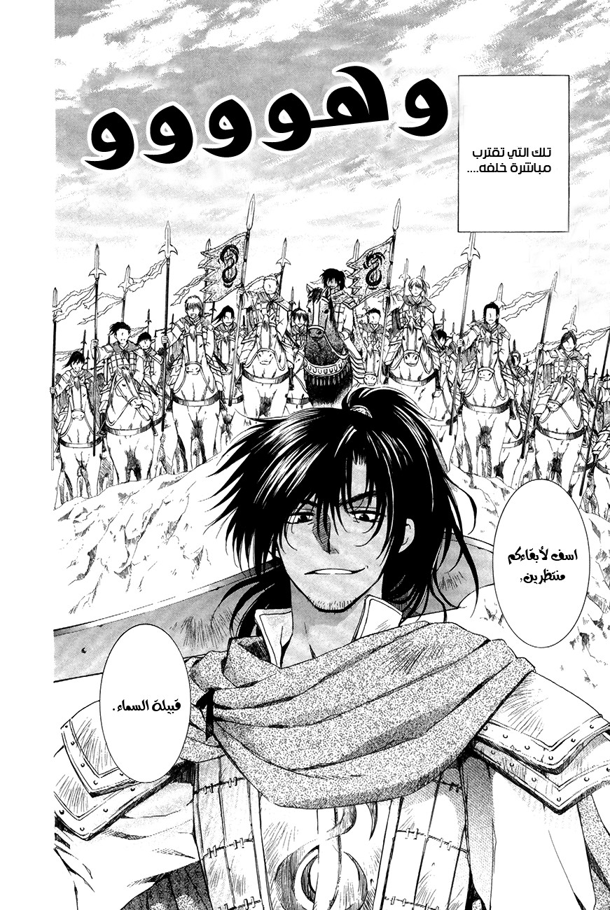 Akatsuki no Yona: Chapter 71 - Page 25