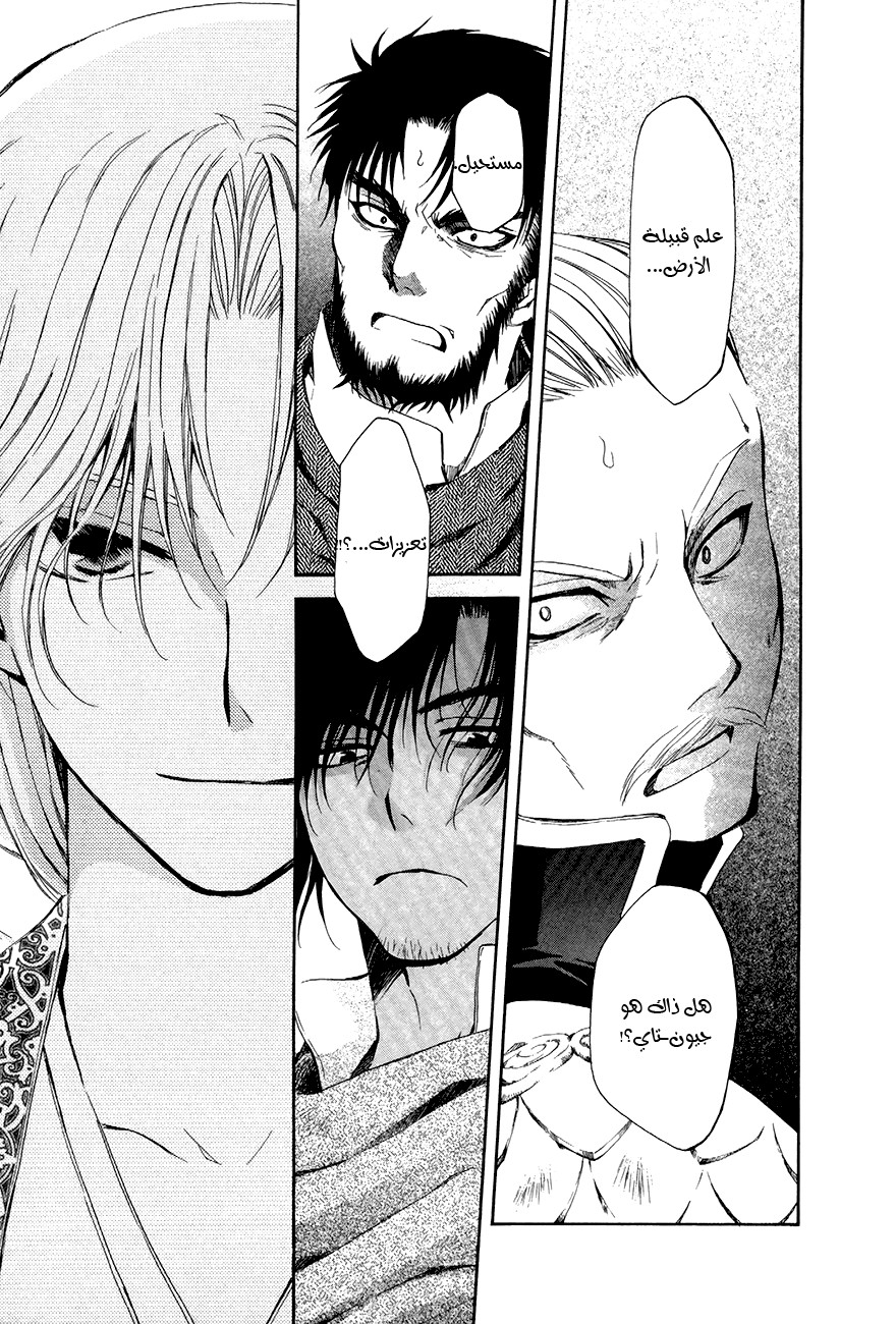 Akatsuki no Yona: Chapter 71 - Page 26