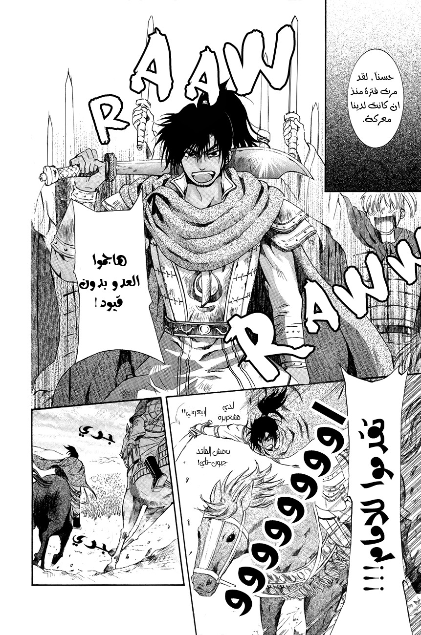 Akatsuki no Yona: Chapter 71 - Page 27