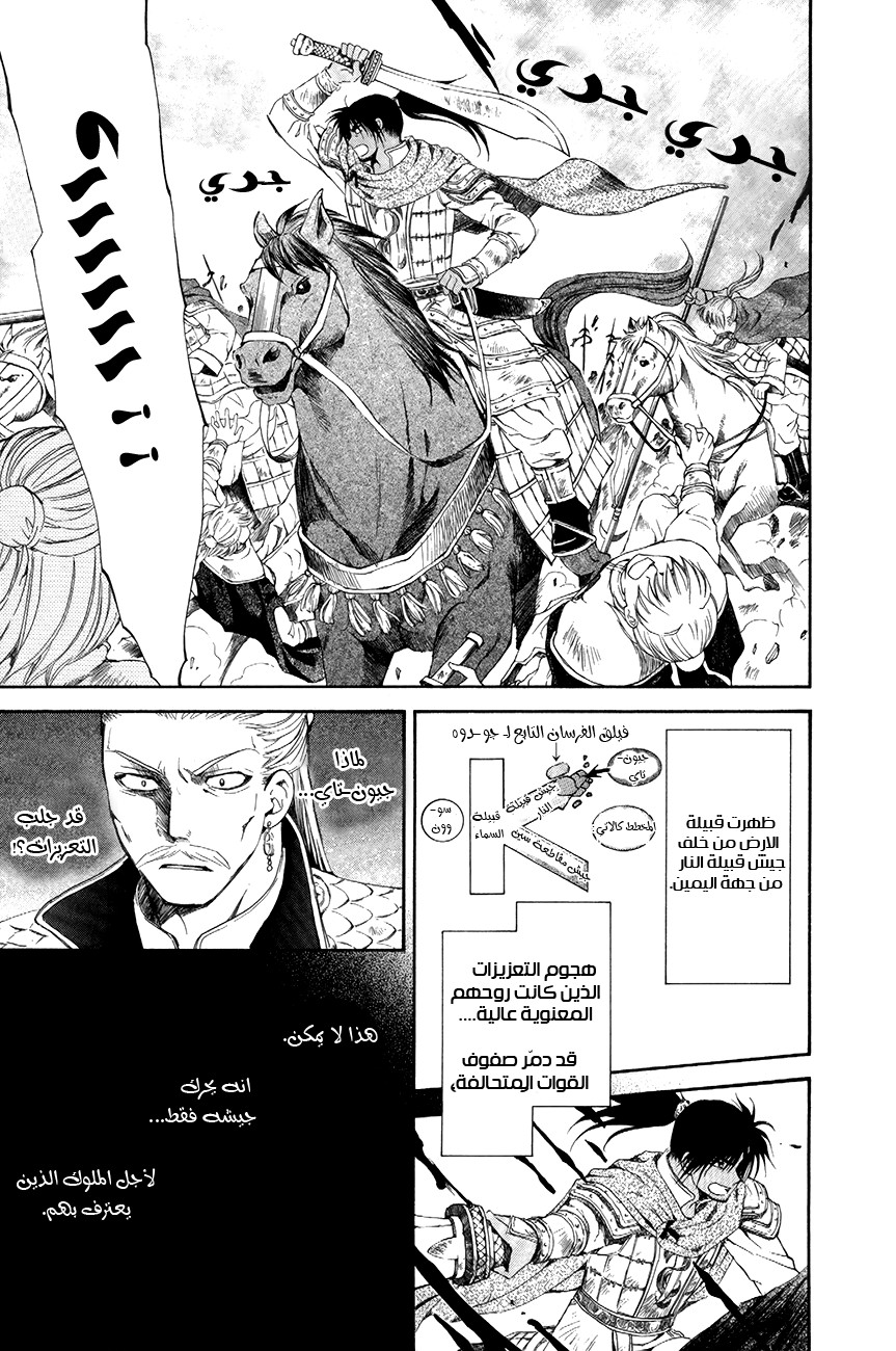 Akatsuki no Yona: Chapter 71 - Page 28