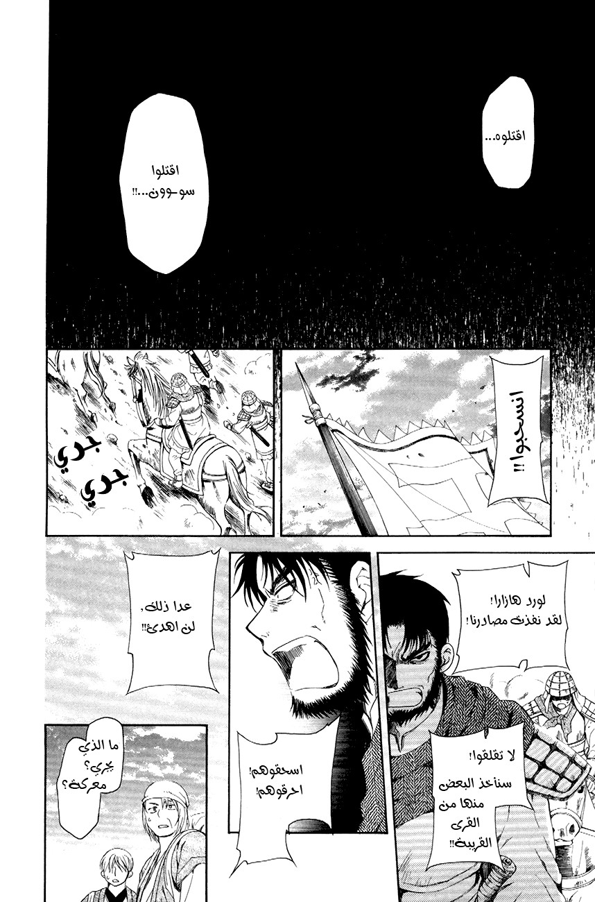 Akatsuki no Yona: Chapter 71 - Page 33