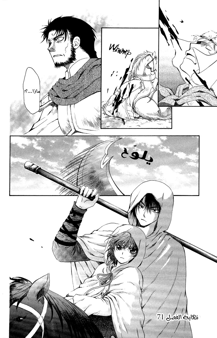 Akatsuki no Yona: Chapter 71 - Page 35