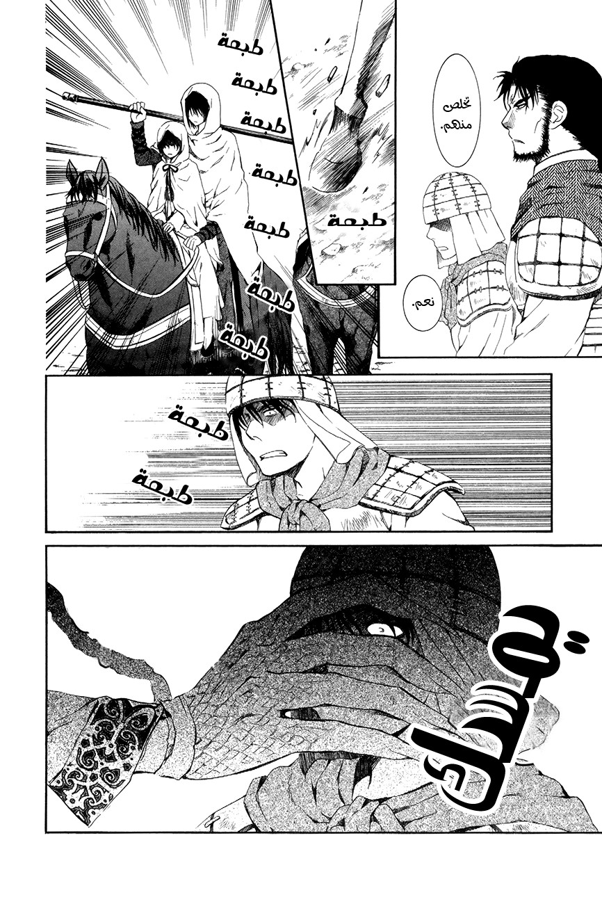 Akatsuki no Yona: Chapter 72 - Page 5