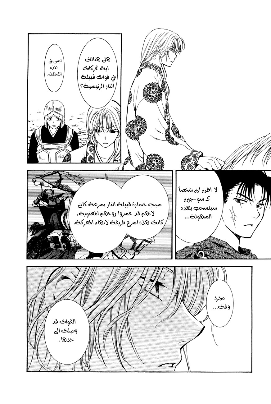 Akatsuki no Yona: Chapter 72 - Page 11