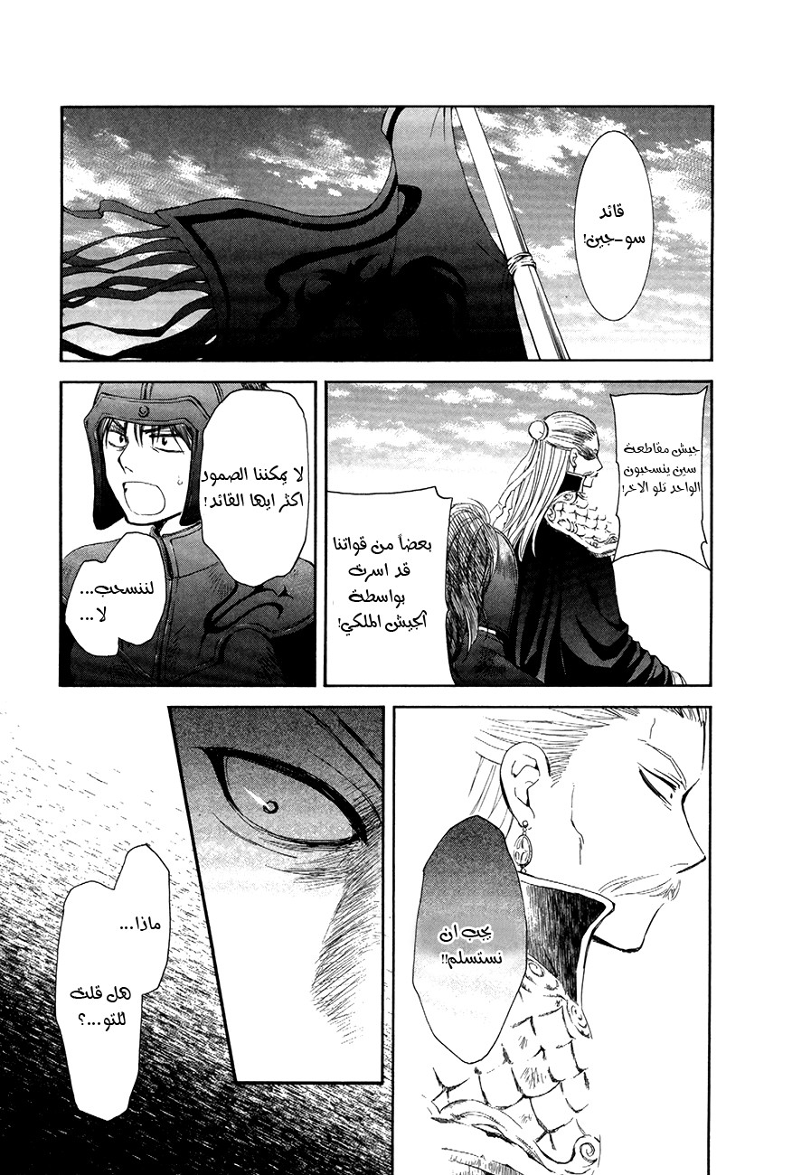 Akatsuki no Yona: Chapter 72 - Page 12