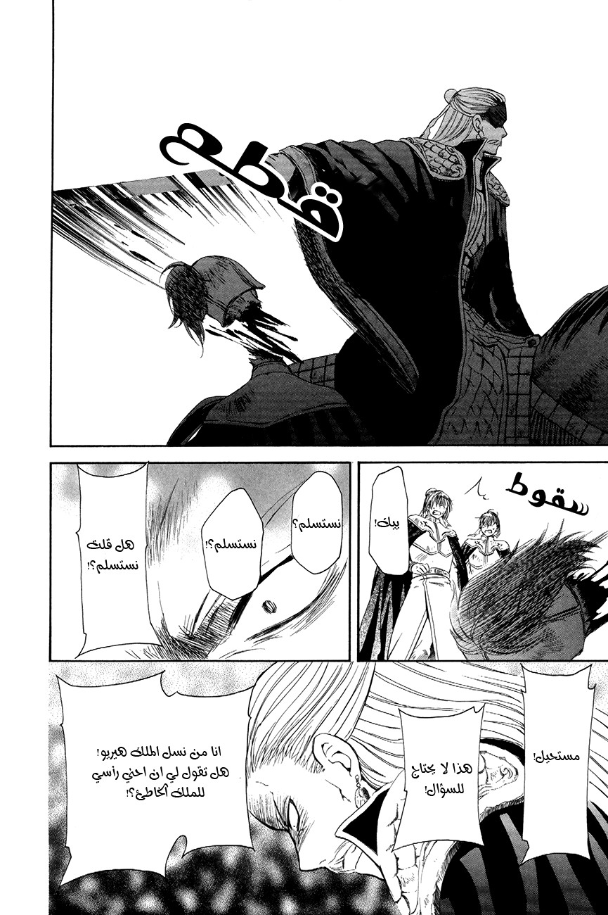 Akatsuki no Yona: Chapter 72 - Page 13