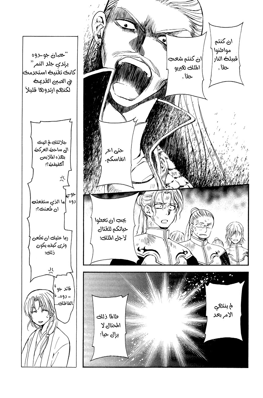 Akatsuki no Yona: Chapter 72 - Page 14