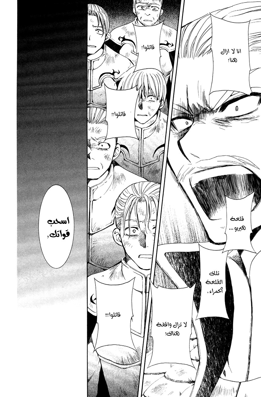 Akatsuki no Yona: Chapter 72 - Page 15