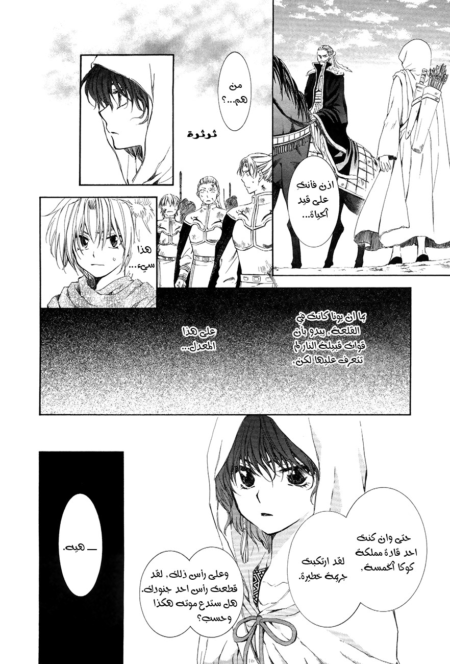 Akatsuki no Yona: Chapter 72 - Page 17