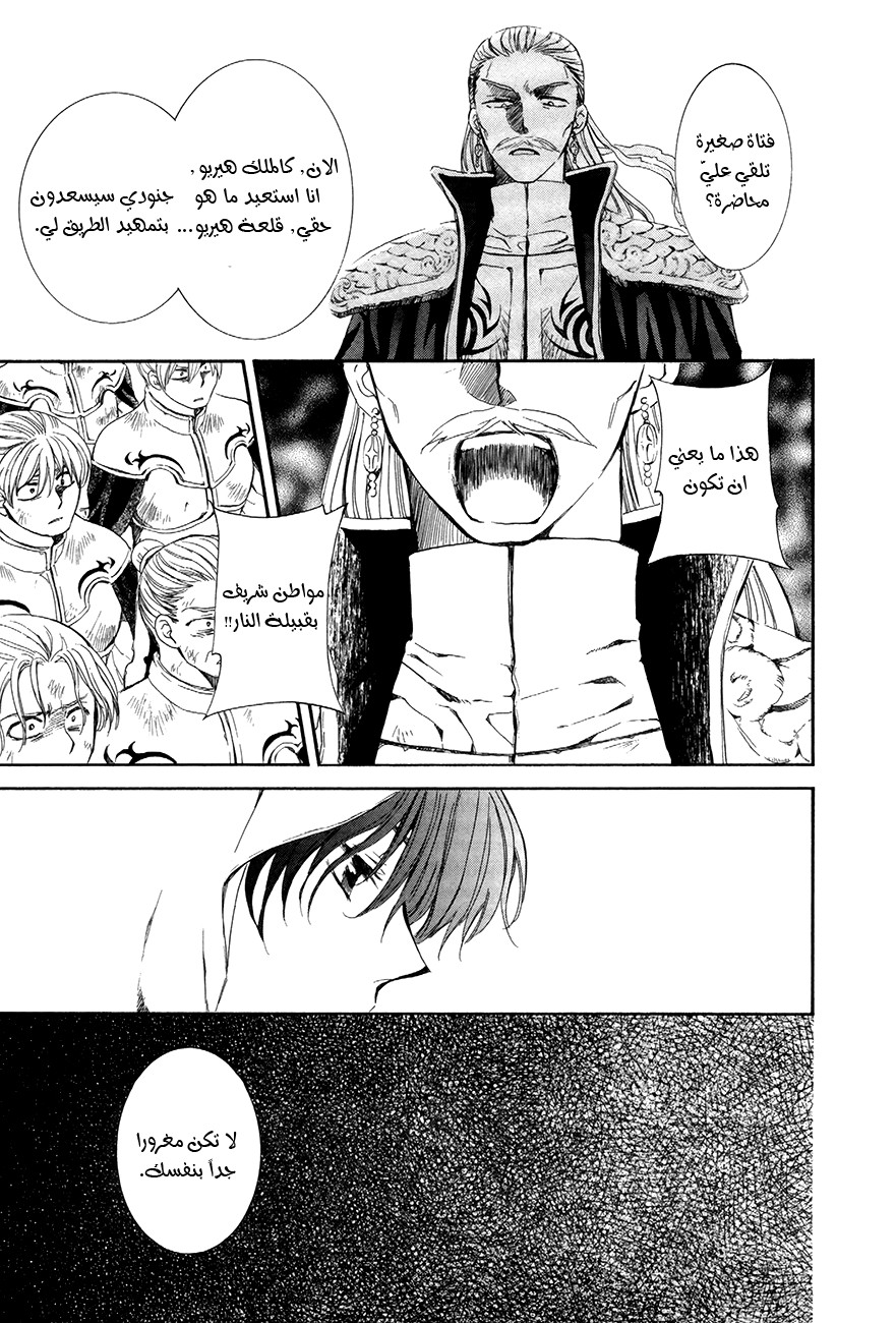 Akatsuki no Yona: Chapter 72 - Page 18