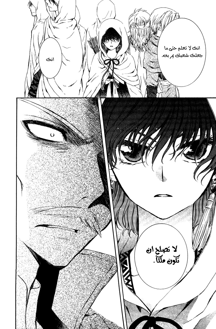 Akatsuki no Yona: Chapter 72 - Page 19