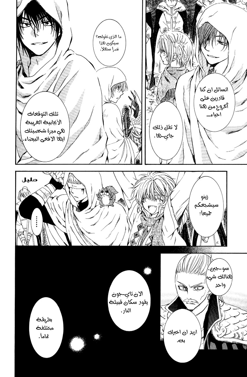 Akatsuki no Yona: Chapter 72 - Page 21